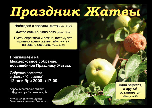Поздравления с жатвой 93
